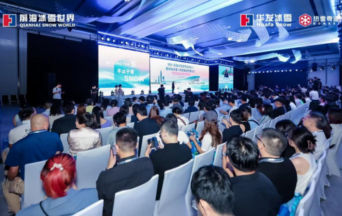 前海冰雪世界品牌发布会现场照片