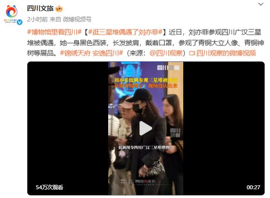刘亦菲参观三星堆 图据四川文旅微博截图