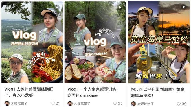 ▲许小喵经常在社交平台上记录自己的奔跑时刻。图 / 小红书截图