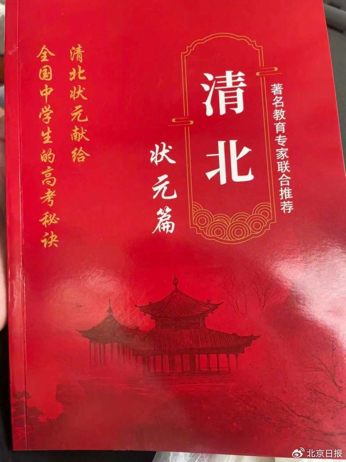 “清华高材生”推销给林嘉的书籍（受访者供图）