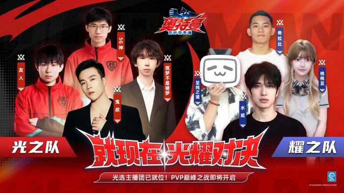 《奥特曼:超时空英雄》PVP玩法9月5日上线,专题页探秘+主播对抗赛提前引爆!