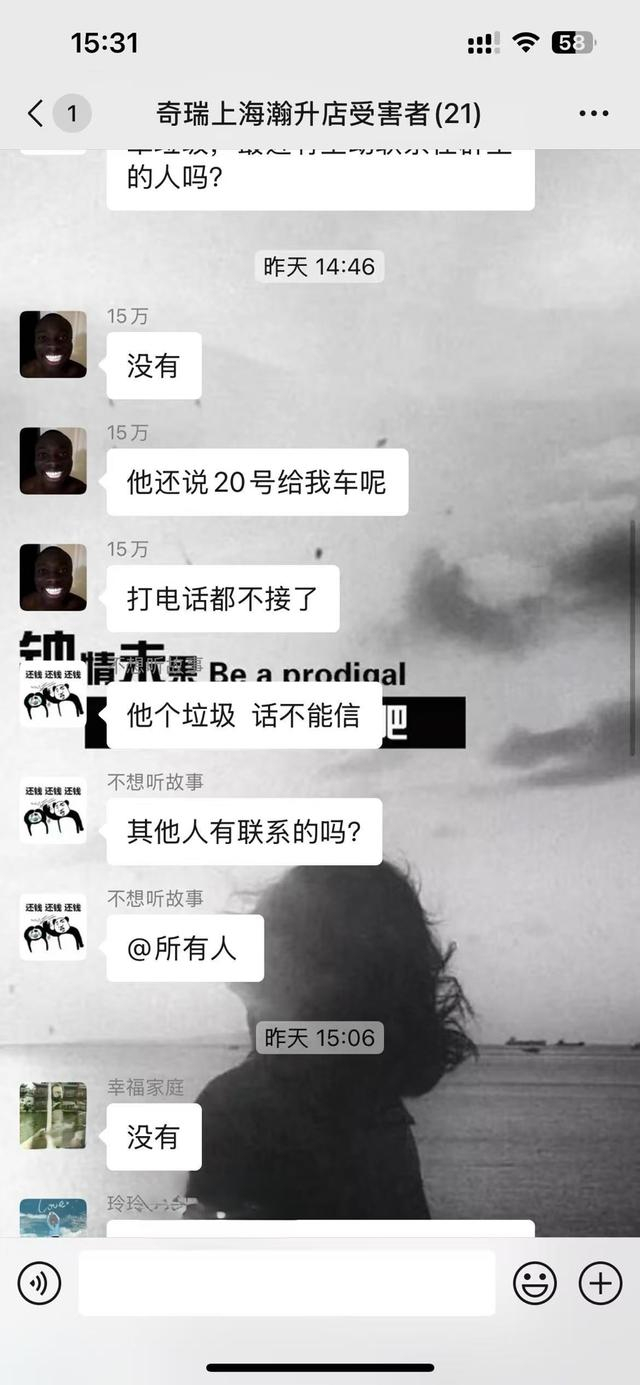 图说：维权群内有20多人