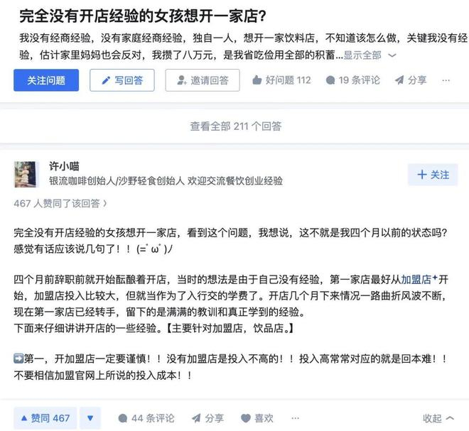 ▲创业失败后，许小喵一直在网络上分享和总结自己的经验。图 / 知乎截图