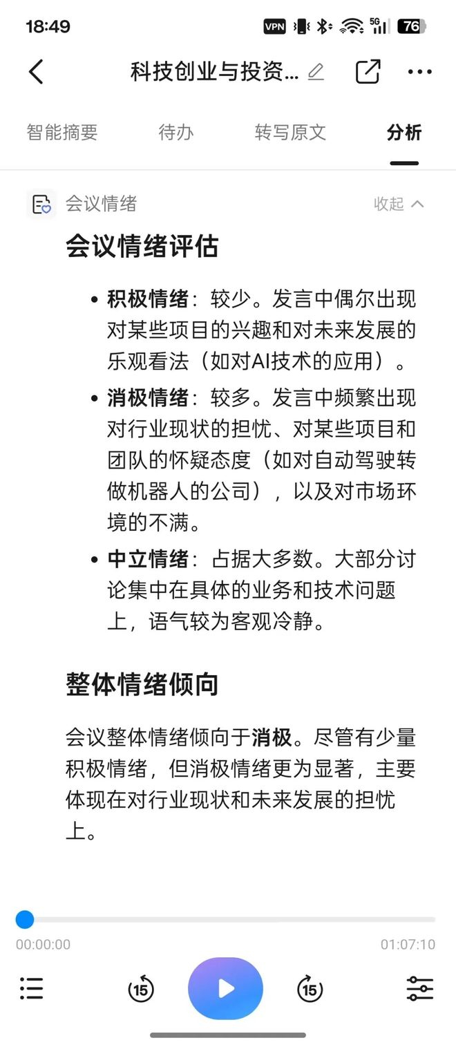 在面试和会议场景中，DingTalk A1 甚至能分析出情绪！｜图片来源：极客公园