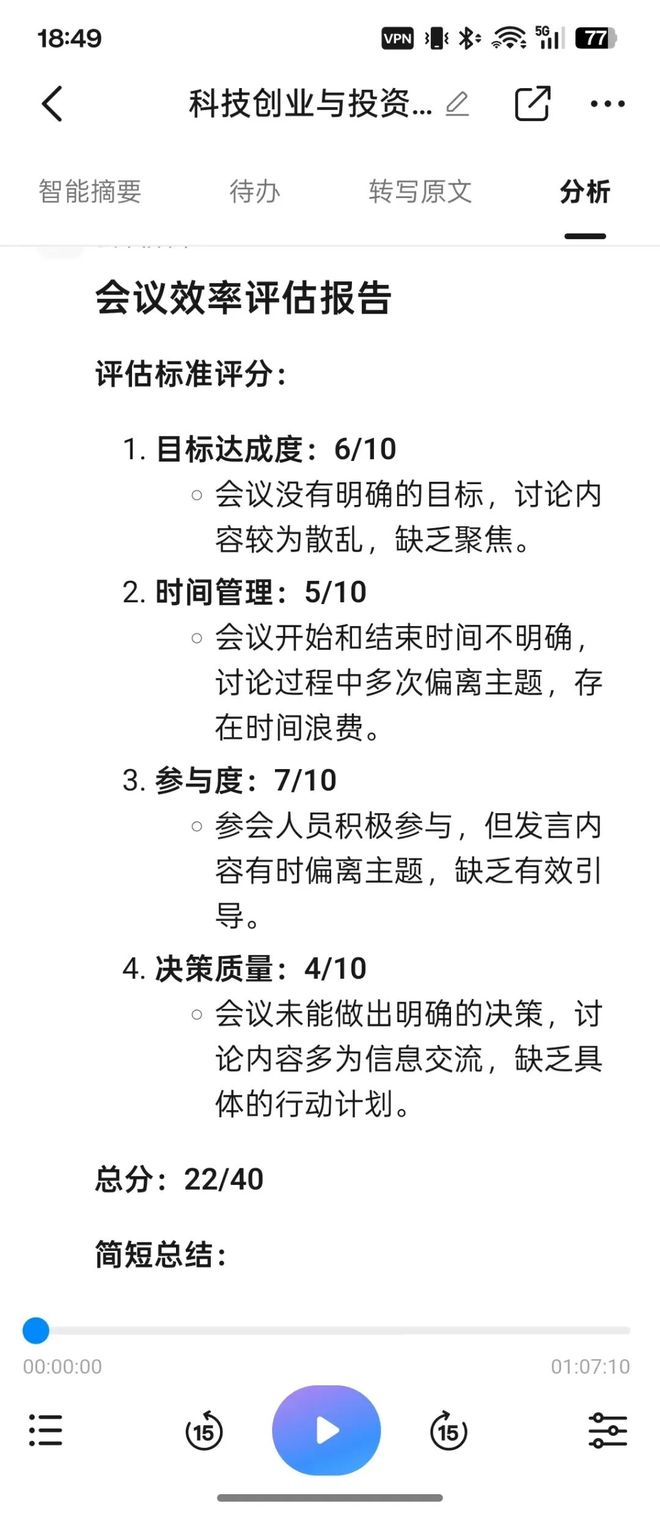 一个没开好的会，大概是这样的｜图片来源：极客公园