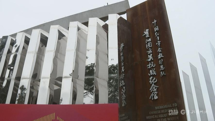 中国红十字会救护总队贵阳图云关抗战纪念馆