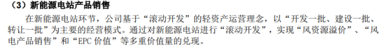 图源：2024年明阳智能财报