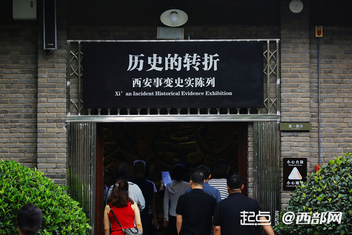 “历史的转折——西安事变史实陈列”展览