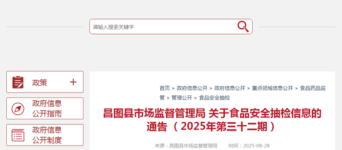 昌图县市场监督管理局关于食品安全抽检信息的通告（2025年第三十二期）