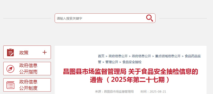 昌图县市场监督管理局关于食品安全抽检信息的通告（2025年第二十七期）