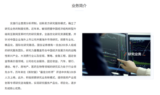 图为国信证券官网对公司研究业务的介绍。