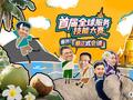 中国车企转向“品牌服务出海”，长安汽车举行首届全球服务技能大赛