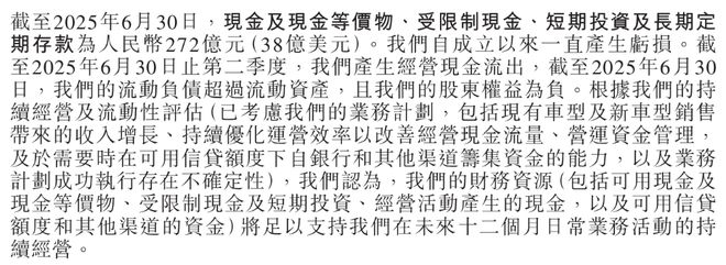 ▲蔚来2025年第二季度现金流