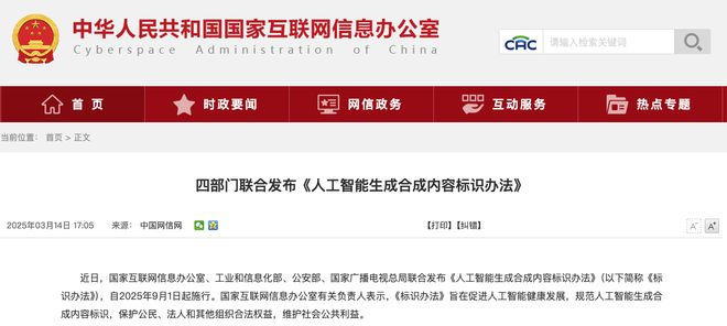 ▲《办法》公告部分截图