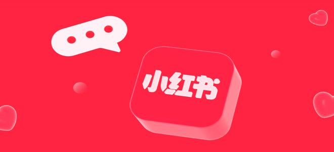 图源小红书官网