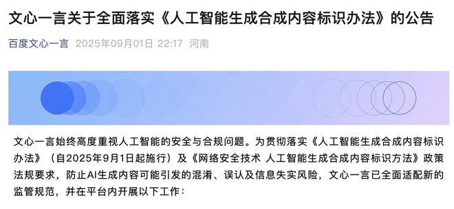 ▲百度公告部分截图