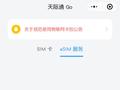 华为天际通 Go 开放 eSIM 服务，消息称受支持的设备会在第三季度上市
