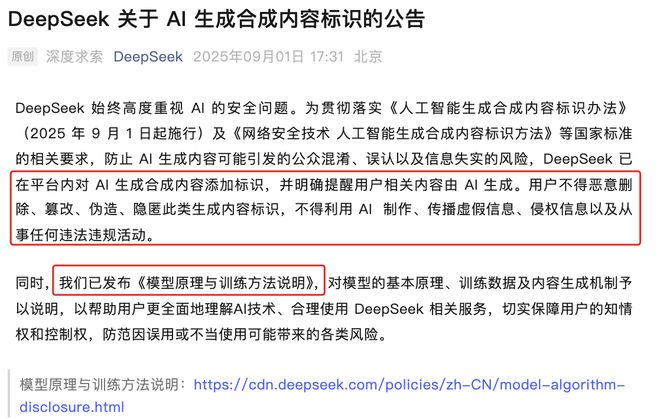 ▲DeepSeek公告部分截图
