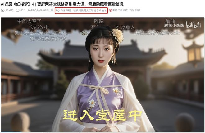 ▲B站上AI生成内容标识截图（图源：脱氢小酶酶B站账号）