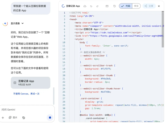 Vibe-Coding 就是「指令变代码」｜图源：极客公园