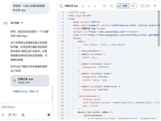 Vibe-Coding 就是「指令变代码」｜图源：极客公园