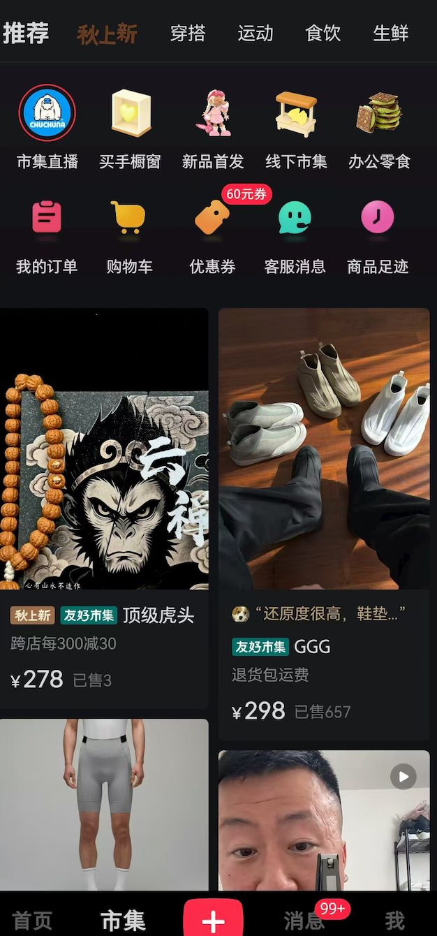 图源小红书内测市集页面