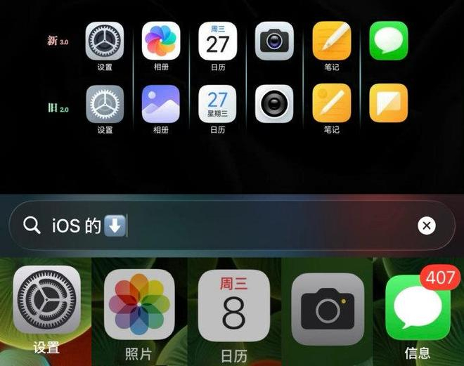 网友贴出的新旧版本图标对比 图片来自网络