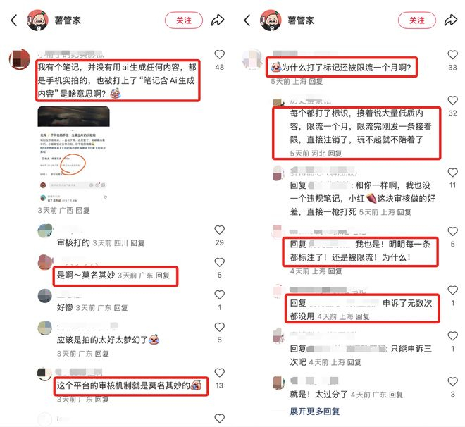▲以小红书平台用户反馈为例（图源：小红书官方号）