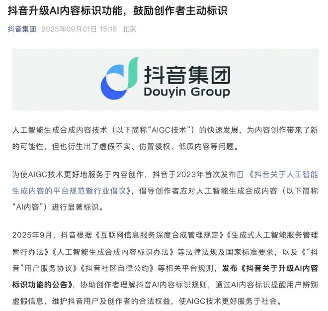 ▲抖音公告部分截图
