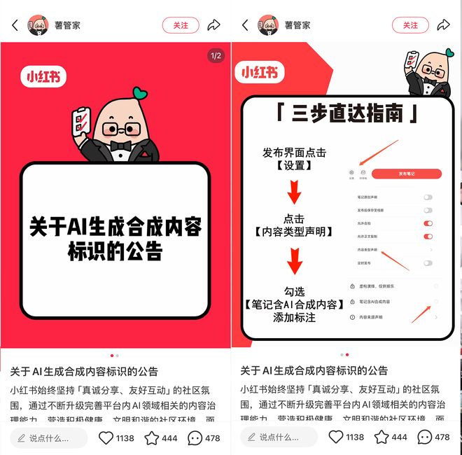 ▲小红书公告