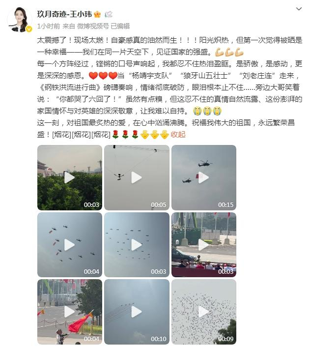 王小玮微博截图