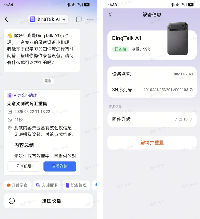 绑定钉钉账号后，可以通过 DingTalk A1 的对话窗口使用硬件｜图片来源：极客公园