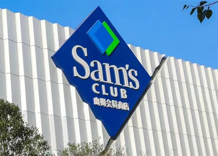 山姆会员商店
