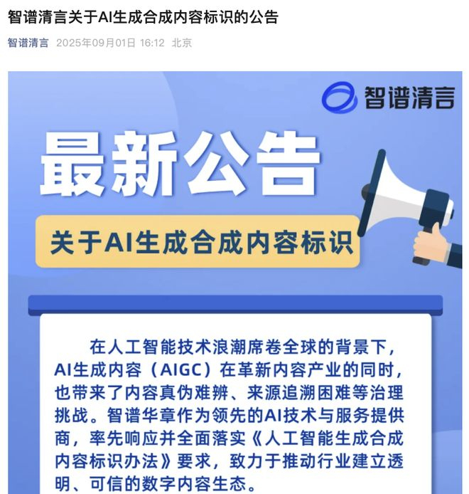 ▲智谱清言部分公告截图