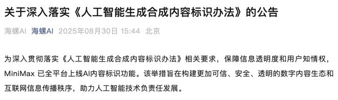 ▲MiniMax公告部分截图