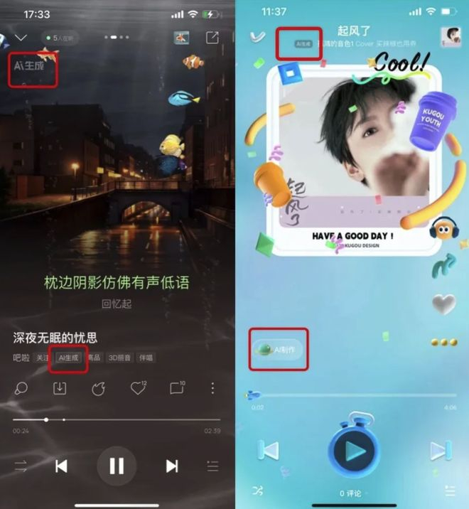 ▲QQ音乐等平台的AI生成标识