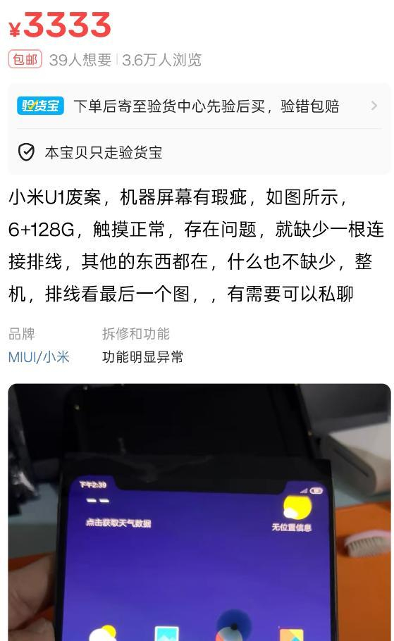 图源：闲鱼