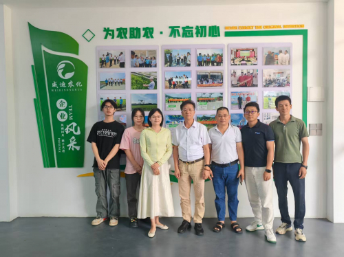 图5 走访汕头市威迪农化有限公司