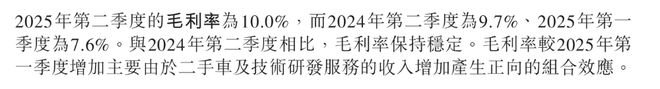 ▲蔚来2025年第二季度毛利率