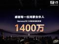 华为余承东：鸿蒙 5 终端设备数突破 1400 万