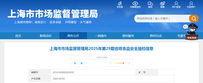 上海市市场监督管理局2025年第29期省级食品安全抽检信息
