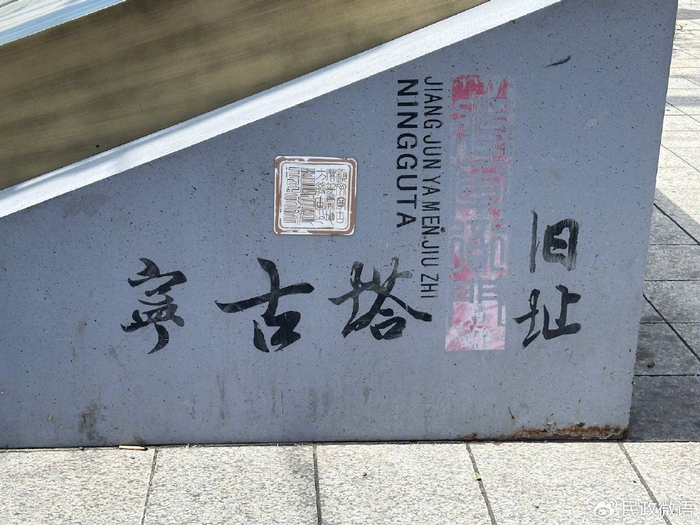 宁古塔旧址