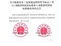 菁彩影像 HDR Vivid、菁彩声 Audio Vivid 等三项国标发布