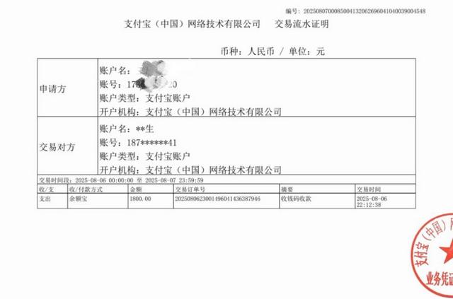 交易流水。图/受访者提供