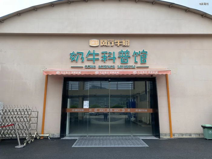 △位于仙泉湖牧场的奶牛科普馆。（图/晓洋 摄）