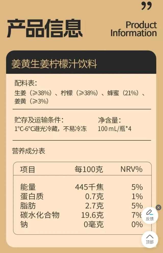 图说：该款姜黄shot瓶饮料的产品介绍。 