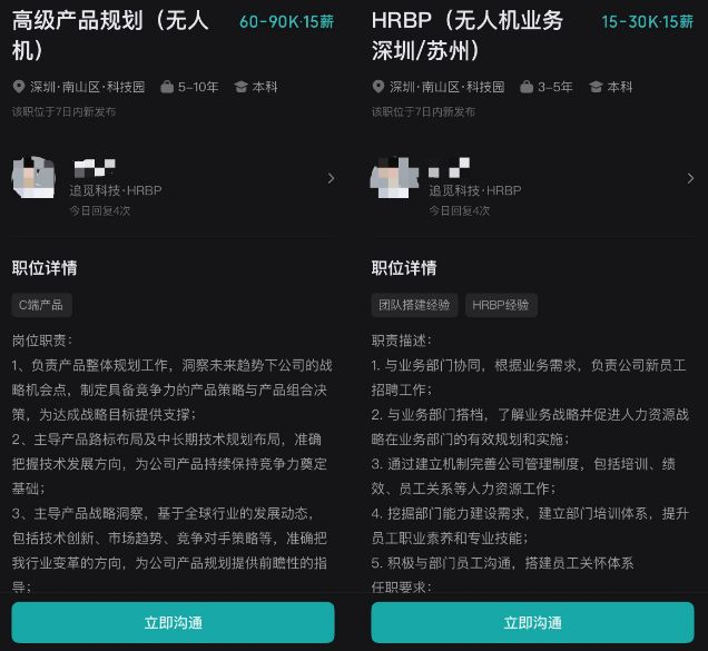 BOSS直聘截图