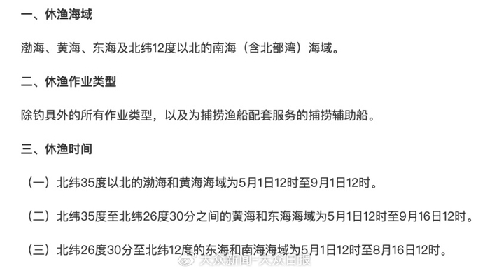 海洋伏季休渔期的规定丨《农业农村部关于调整海洋伏季休渔制度的通告》