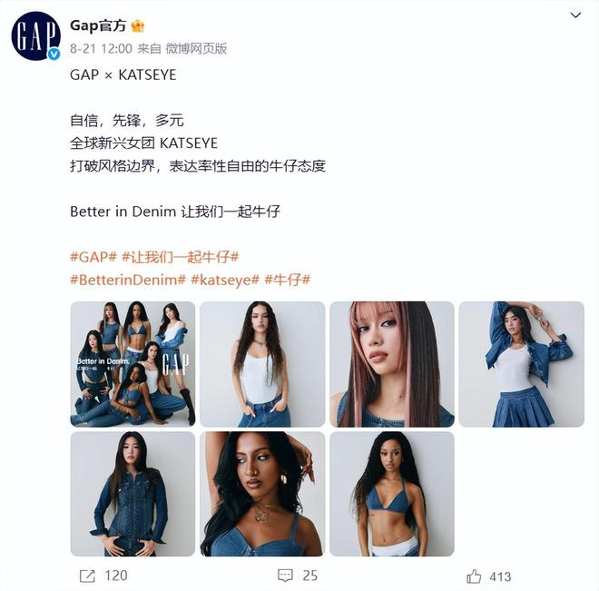 截图来源于微博@Gap官方