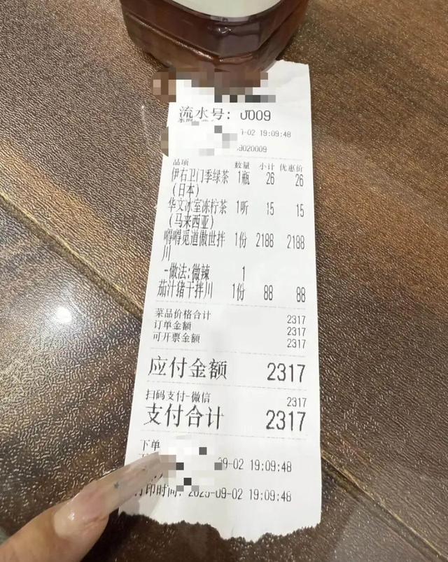 食客晒的小票 图源网络